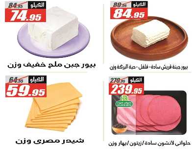 عروض التوفير من الفرجانى 5