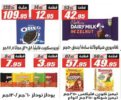 عروض التوفير من الفرجانى 6