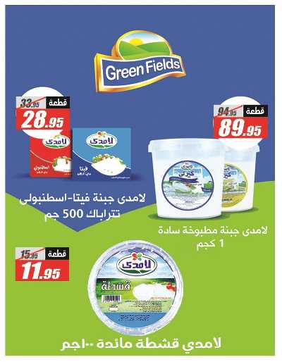 عروض التوفير من الفرجانى 7