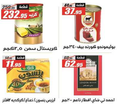 عروض التوفير من الفرجانى 8