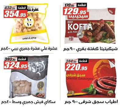 عروض التوفير من الفرجانى 9