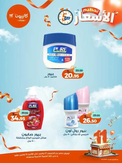 عروض تحطيم الاسعار من كازيون 19