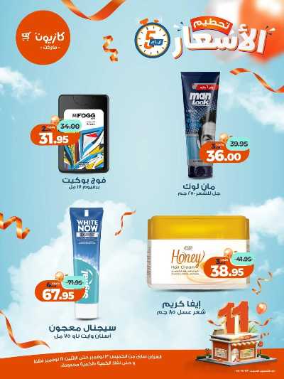 عروض تحطيم الاسعار من كازيون 20