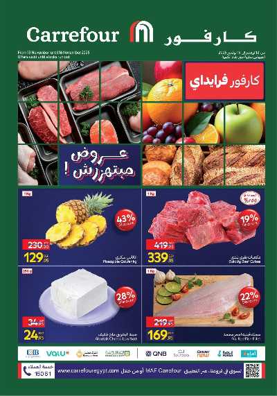 عروض الفريش من كارفور 1