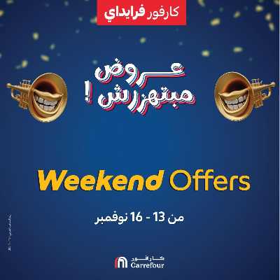 عروض الويك اند من كارفور 1