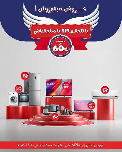 عروض مبتهزرش من كارفور 1