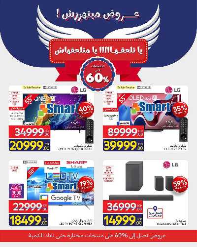 عروض مبتهزرش من كارفور 3