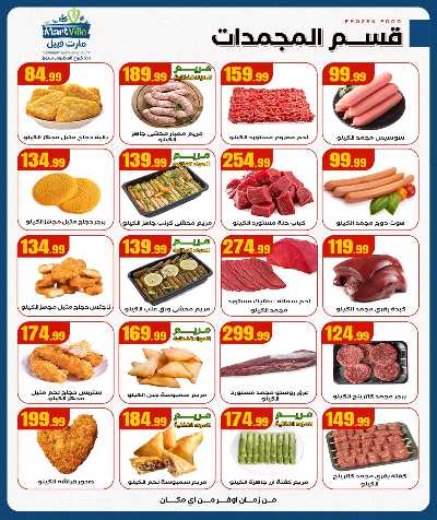 عروض الجمعة البيضاء من مارت فيل  10