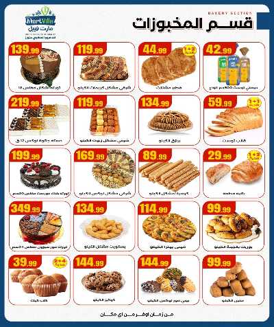 عروض الجمعة البيضاء من مارت فيل  11