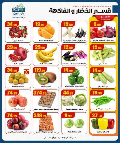 عروض الجمعة البيضاء من مارت فيل  12