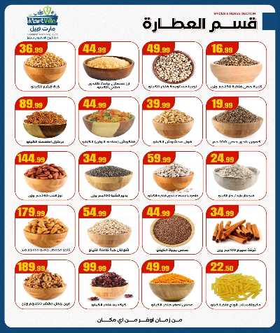 عروض الجمعة البيضاء من مارت فيل  13