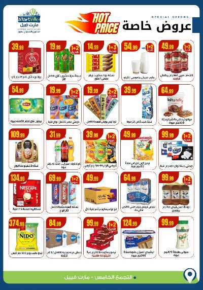 عروض الجمعة البيضاء من مارت فيل  2