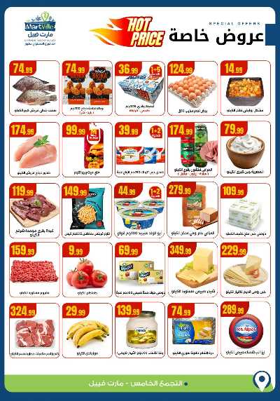 عروض الجمعة البيضاء من مارت فيل  3