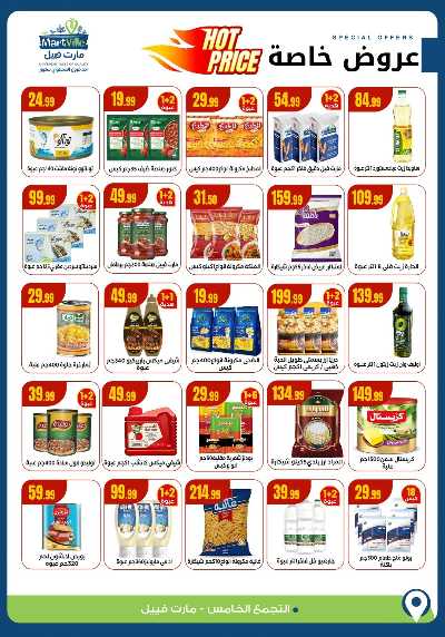 عروض الجمعة البيضاء من مارت فيل  4