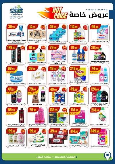 عروض الجمعة البيضاء من مارت فيل  5