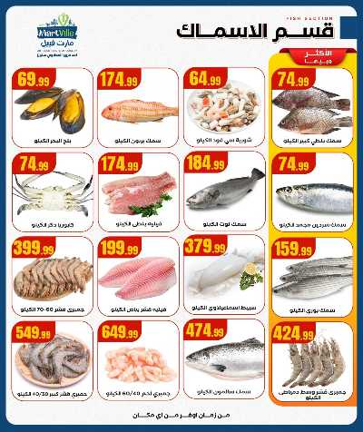 عروض الجمعة البيضاء من مارت فيل  7