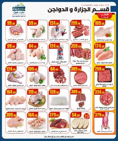 عروض الجمعة البيضاء من مارت فيل  9