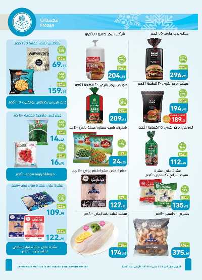 مجلة عروض الجمعة البيضاء من العثيم 11