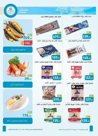 مجلة عروض الجمعة البيضاء من العثيم 12