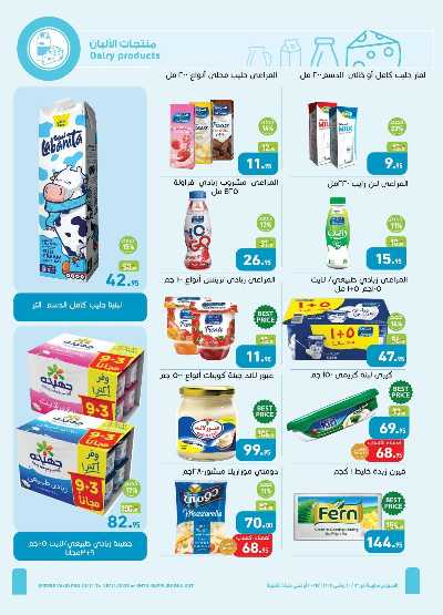 مجلة عروض الجمعة البيضاء من العثيم 13