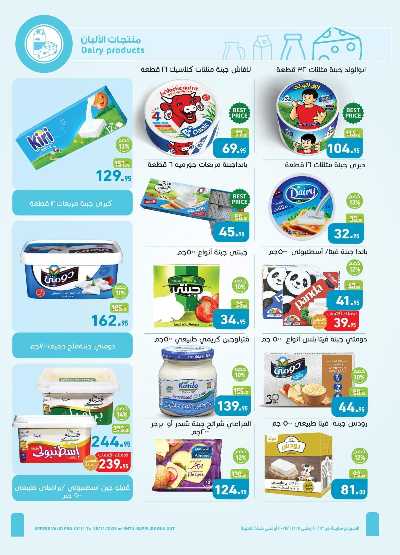 مجلة عروض الجمعة البيضاء من العثيم 14