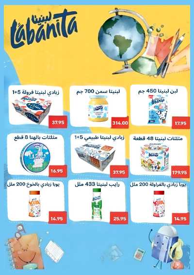 مجلة عروض الجمعة البيضاء من العثيم 15