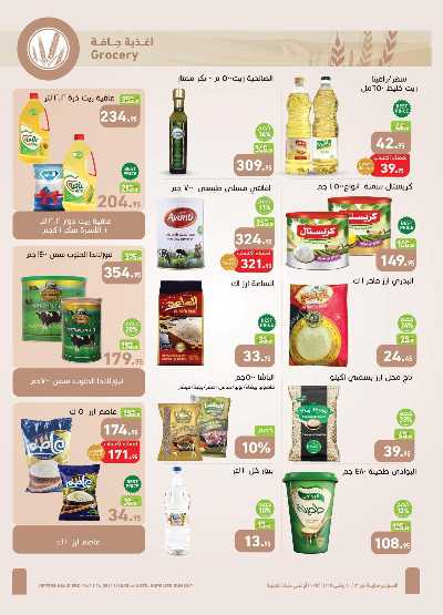 مجلة عروض الجمعة البيضاء من العثيم 16