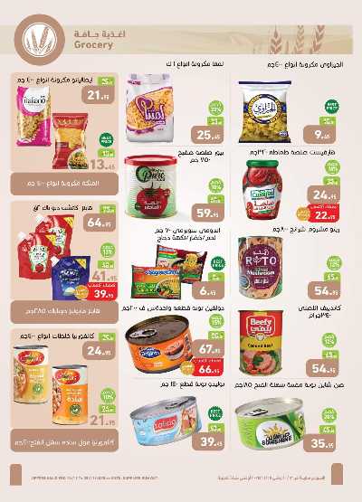 مجلة عروض الجمعة البيضاء من العثيم 18