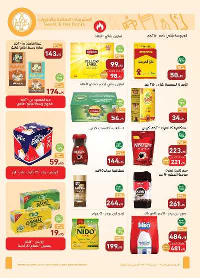 مجلة عروض الجمعة البيضاء من العثيم 19