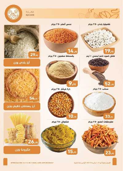 مجلة عروض الجمعة البيضاء من العثيم 2