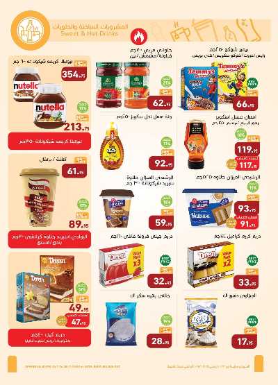 مجلة عروض الجمعة البيضاء من العثيم 20