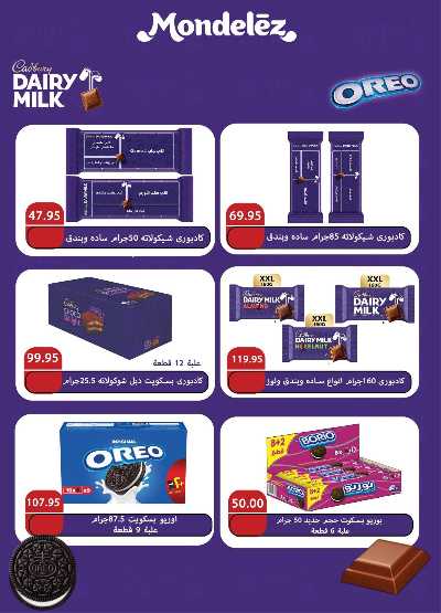 مجلة عروض الجمعة البيضاء من العثيم 21