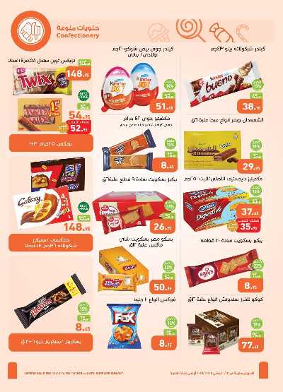 مجلة عروض الجمعة البيضاء من العثيم 22