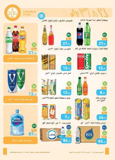 مجلة عروض الجمعة البيضاء من العثيم 23