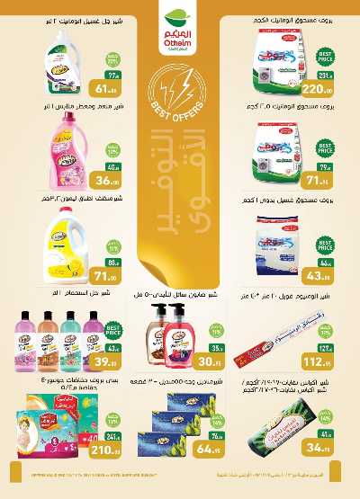 مجلة عروض الجمعة البيضاء من العثيم 25