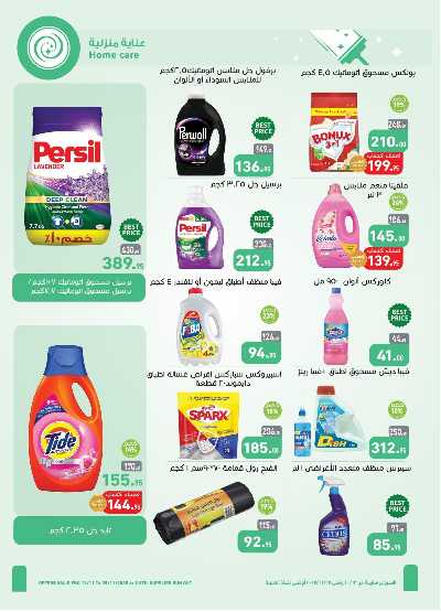 مجلة عروض الجمعة البيضاء من العثيم 26