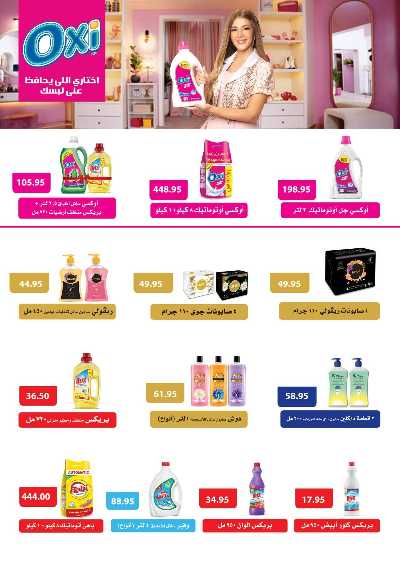 مجلة عروض الجمعة البيضاء من العثيم 27