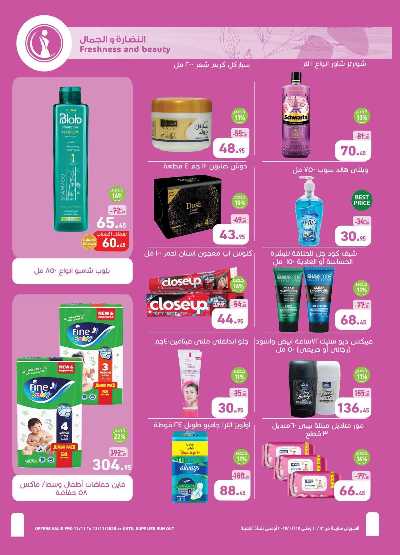 مجلة عروض الجمعة البيضاء من العثيم 28