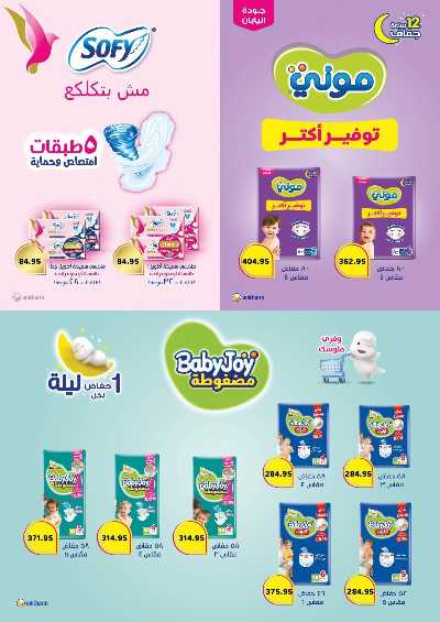 مجلة عروض الجمعة البيضاء من العثيم 29