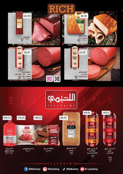 مجلة عروض الجمعة البيضاء من العثيم 3