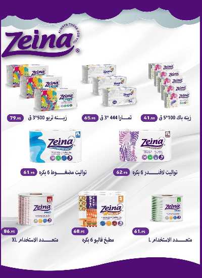 مجلة عروض الجمعة البيضاء من العثيم 31