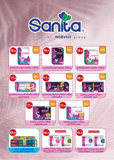 مجلة عروض الجمعة البيضاء من العثيم 32