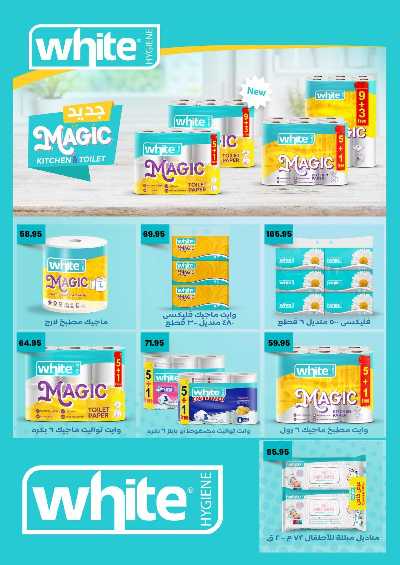 مجلة عروض الجمعة البيضاء من العثيم 33