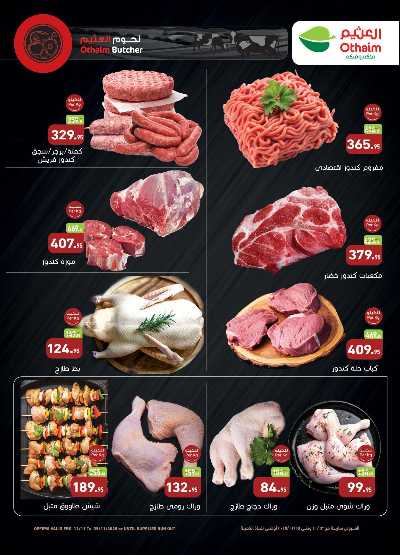 مجلة عروض الجمعة البيضاء من العثيم 4