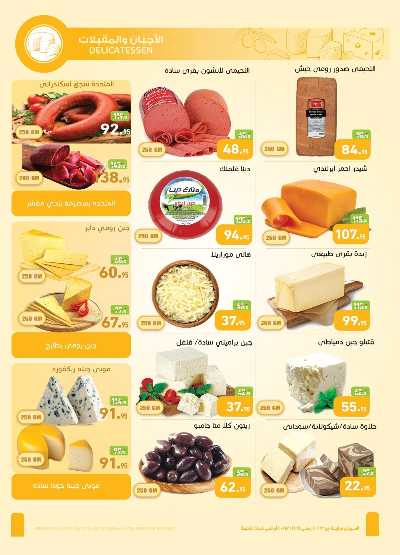 مجلة عروض الجمعة البيضاء من العثيم 6