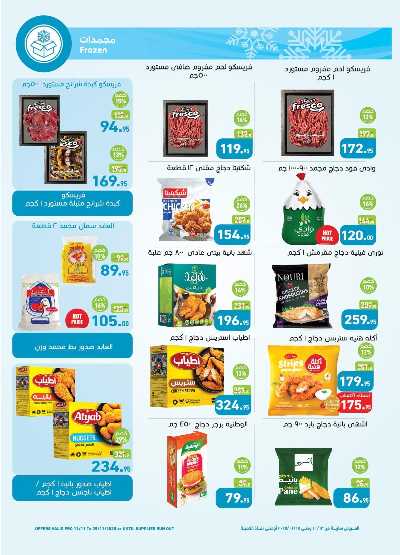 مجلة عروض الجمعة البيضاء من العثيم 8