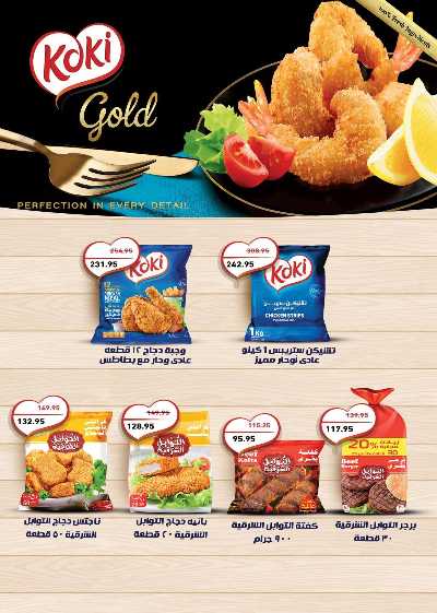 مجلة عروض الجمعة البيضاء من العثيم 9