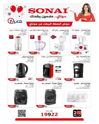 عروض الليلة الكبيرة  من هايبر وان 11