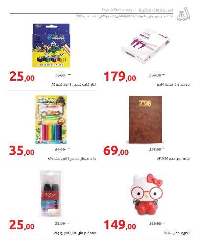 عروض الليلة الكبيرة  من هايبر وان 13