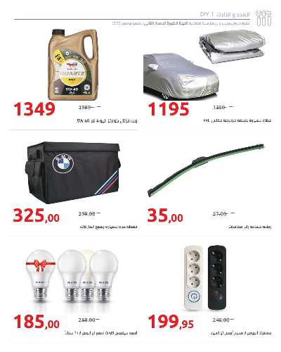 عروض الليلة الكبيرة  من هايبر وان 15